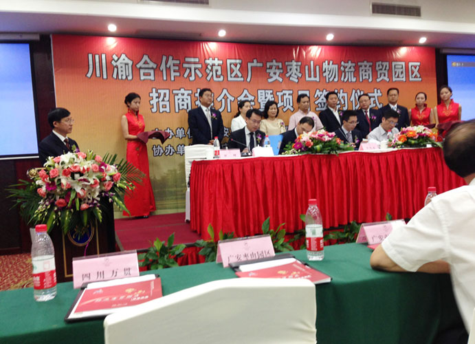東睿集團(tuán)與廣安市政府舉行項(xiàng)目投資簽約儀式